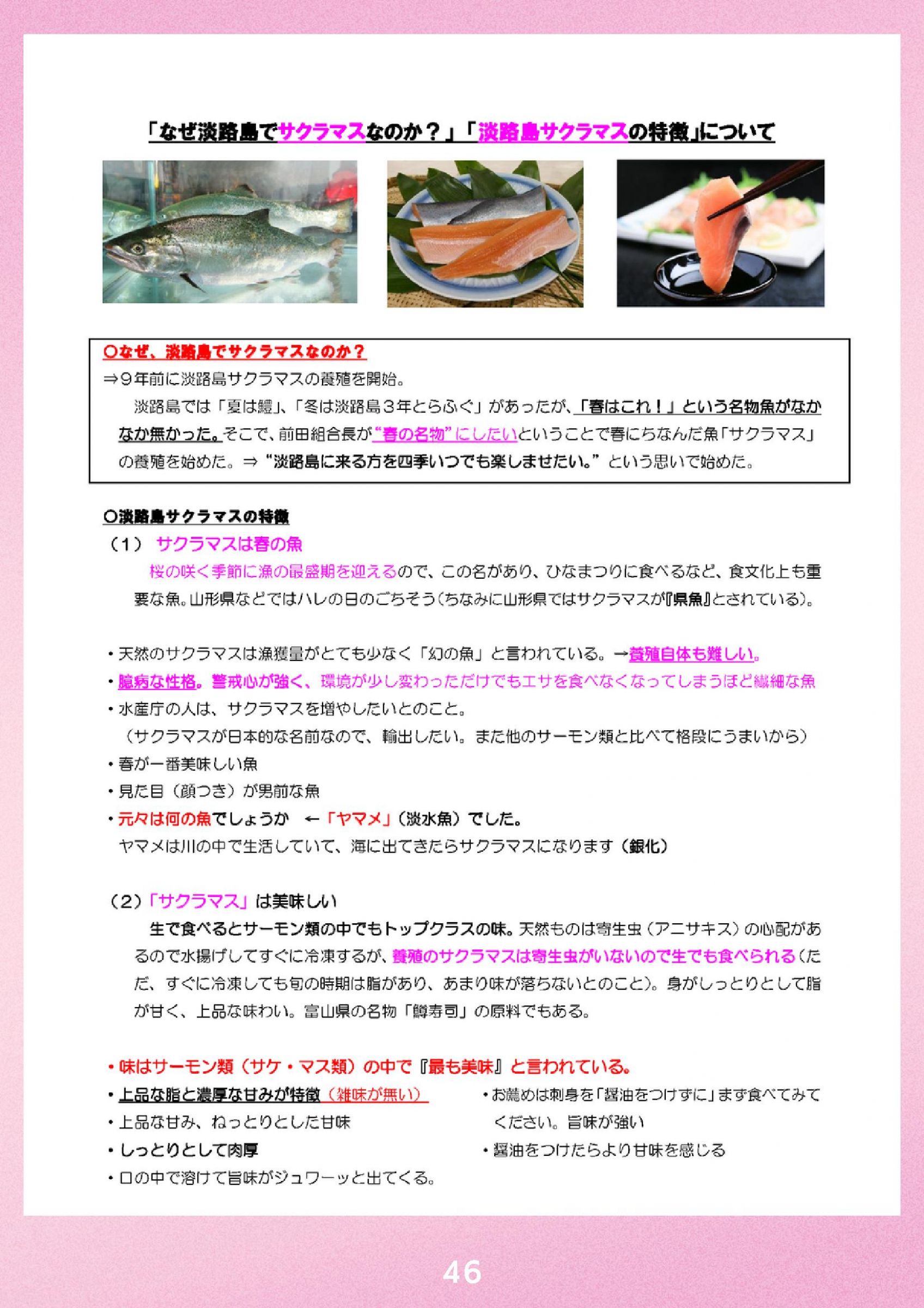 ウェブブック - 2024 SPRING 南あわじ市最新情報【後半】 24ページ目