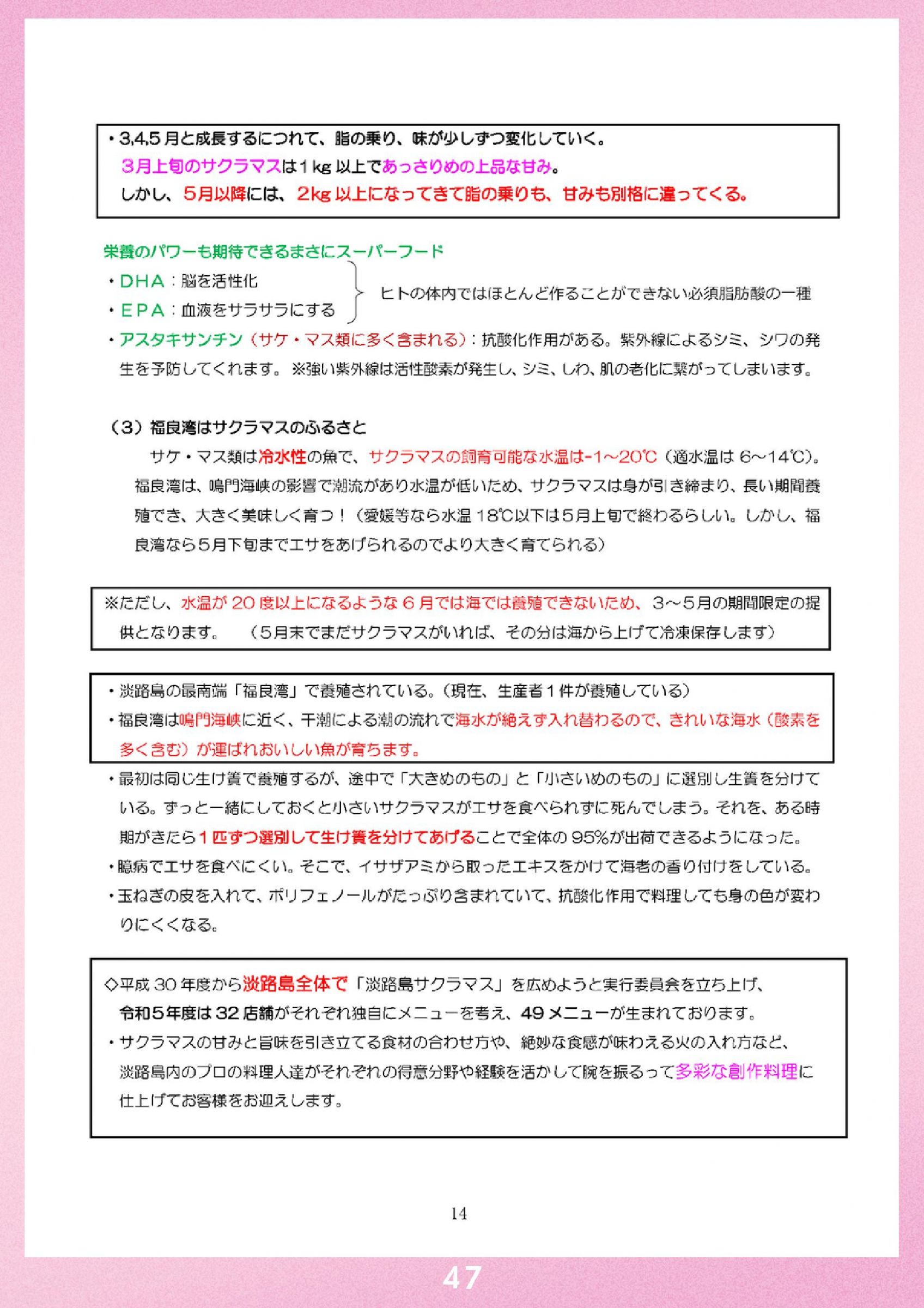 ウェブブック - 2024 SPRING 南あわじ市最新情報【後半】 25ページ目