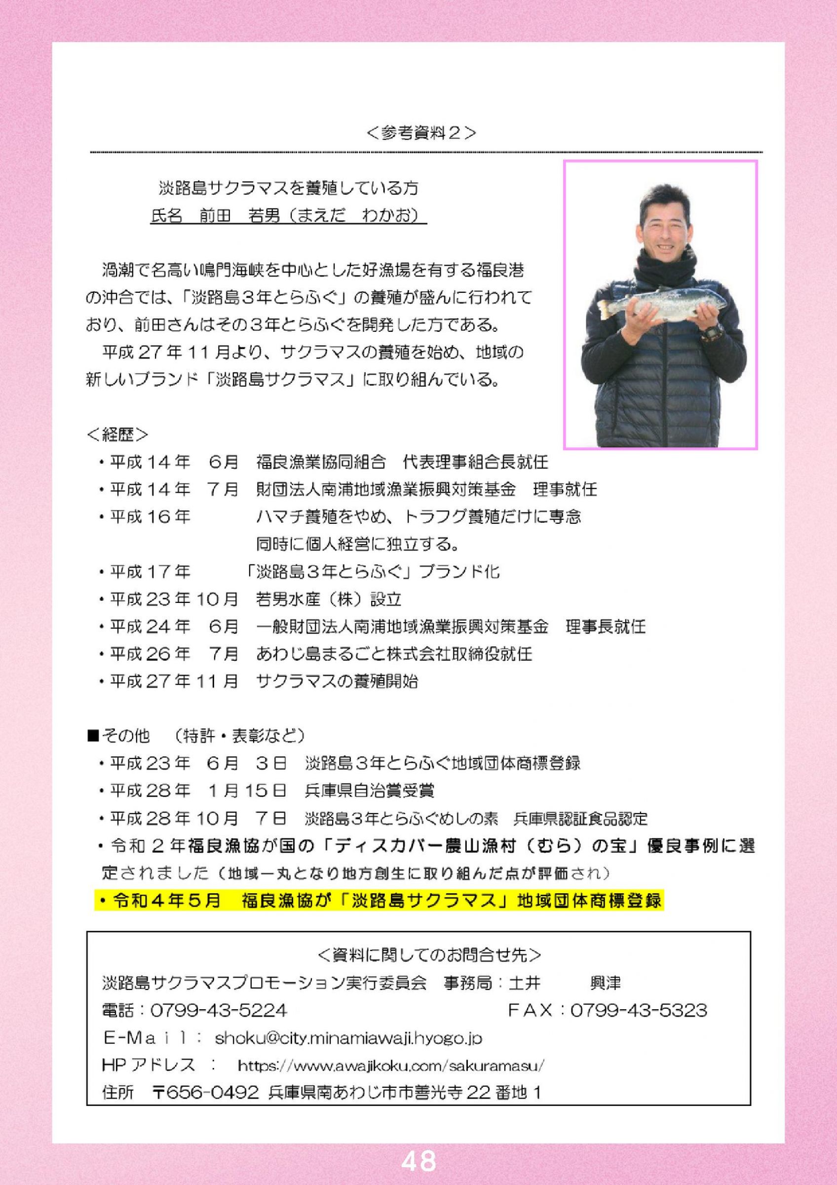 ウェブブック - 2024 SPRING 南あわじ市最新情報【後半】 26ページ目
