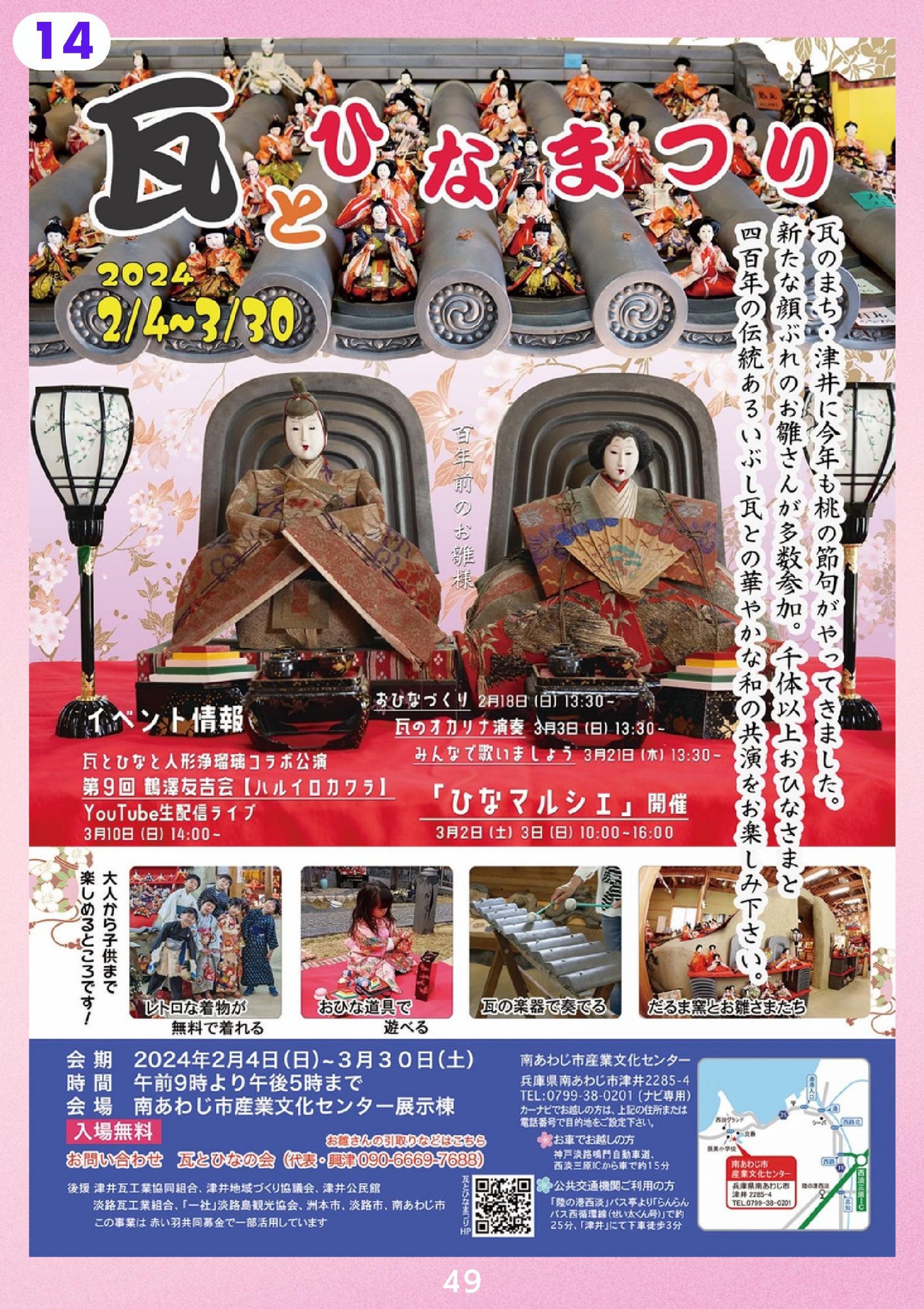 ウェブブック - 2024 SPRING 南あわじ市最新情報【後半】 27ページ目
