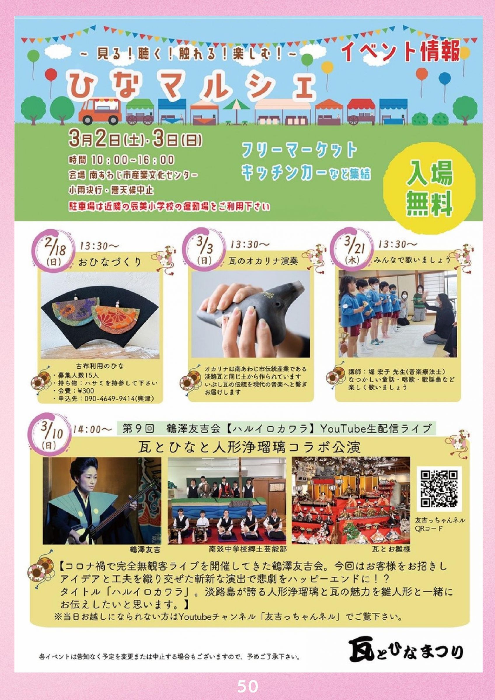 ウェブブック - 2024 SPRING 南あわじ市最新情報【後半】 28ページ目