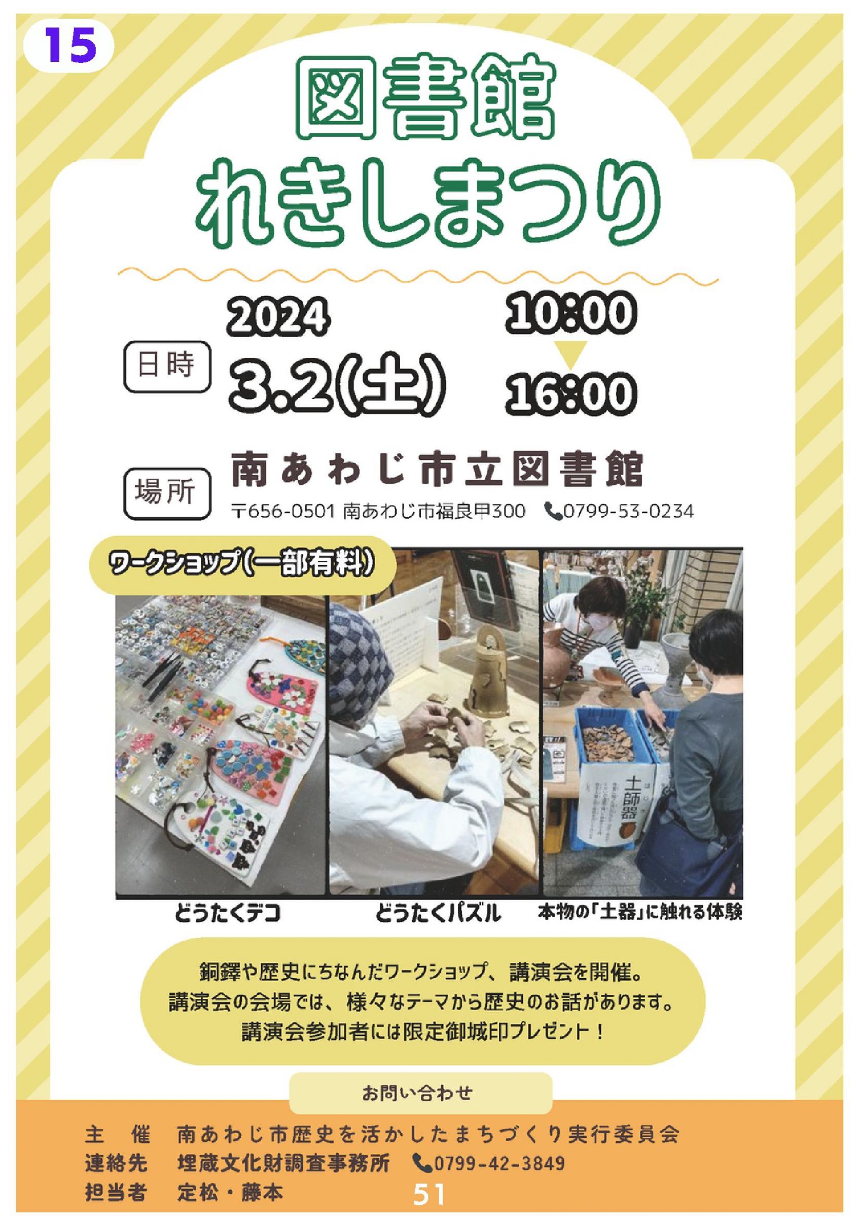 ウェブブック - 2024 SPRING 南あわじ市最新情報【後半】 29ページ目
