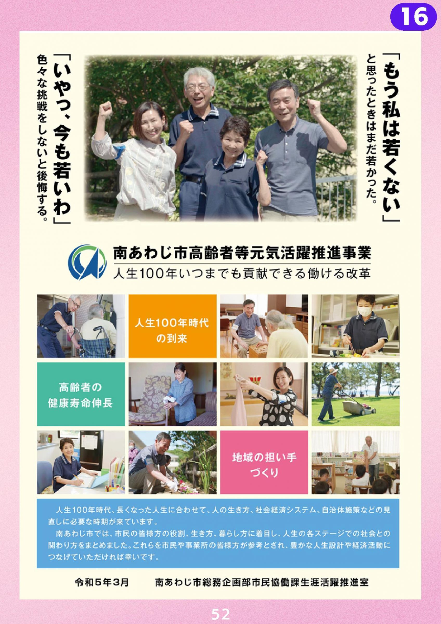 ウェブブック - 2024 SPRING 南あわじ市最新情報【後半】 30ページ目