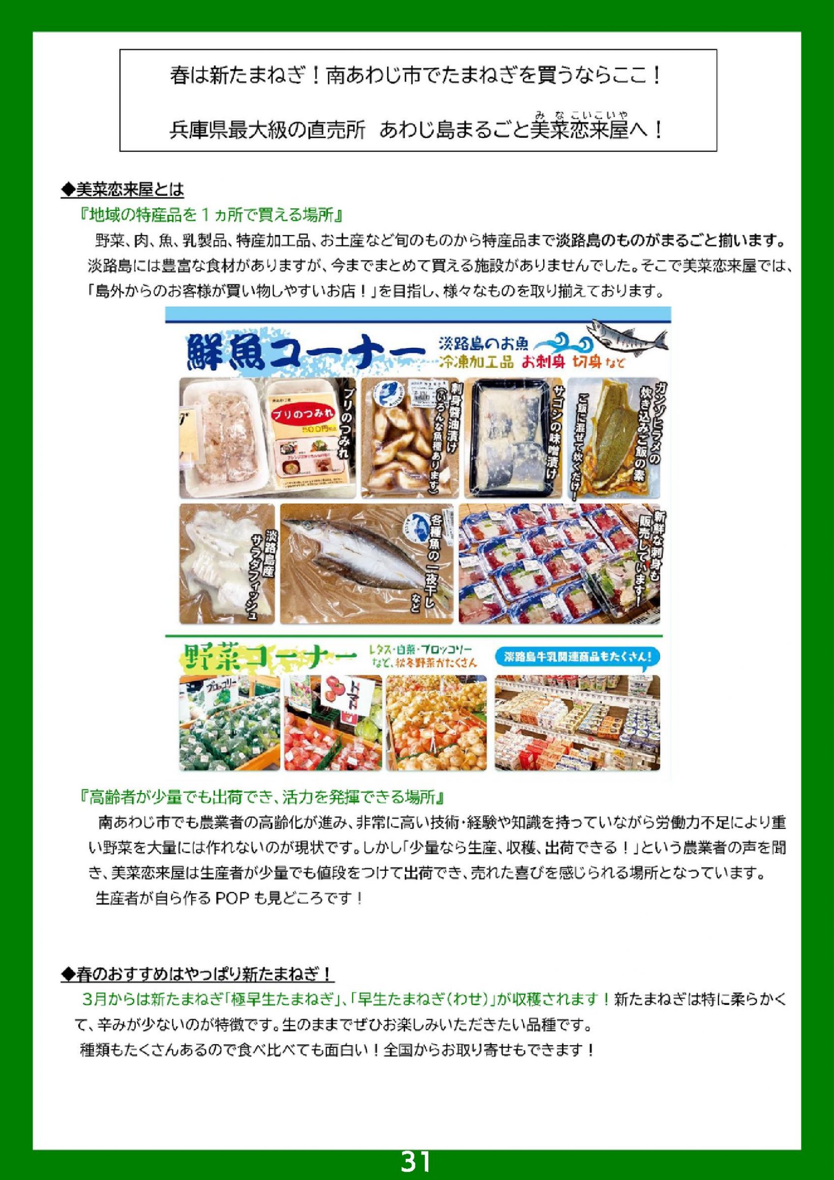 ウェブブック - 2024 SPRING 南あわじ市最新情報【後半】 9ページ目