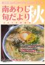 2026 秋向け 南あわじ市最新情報の画像