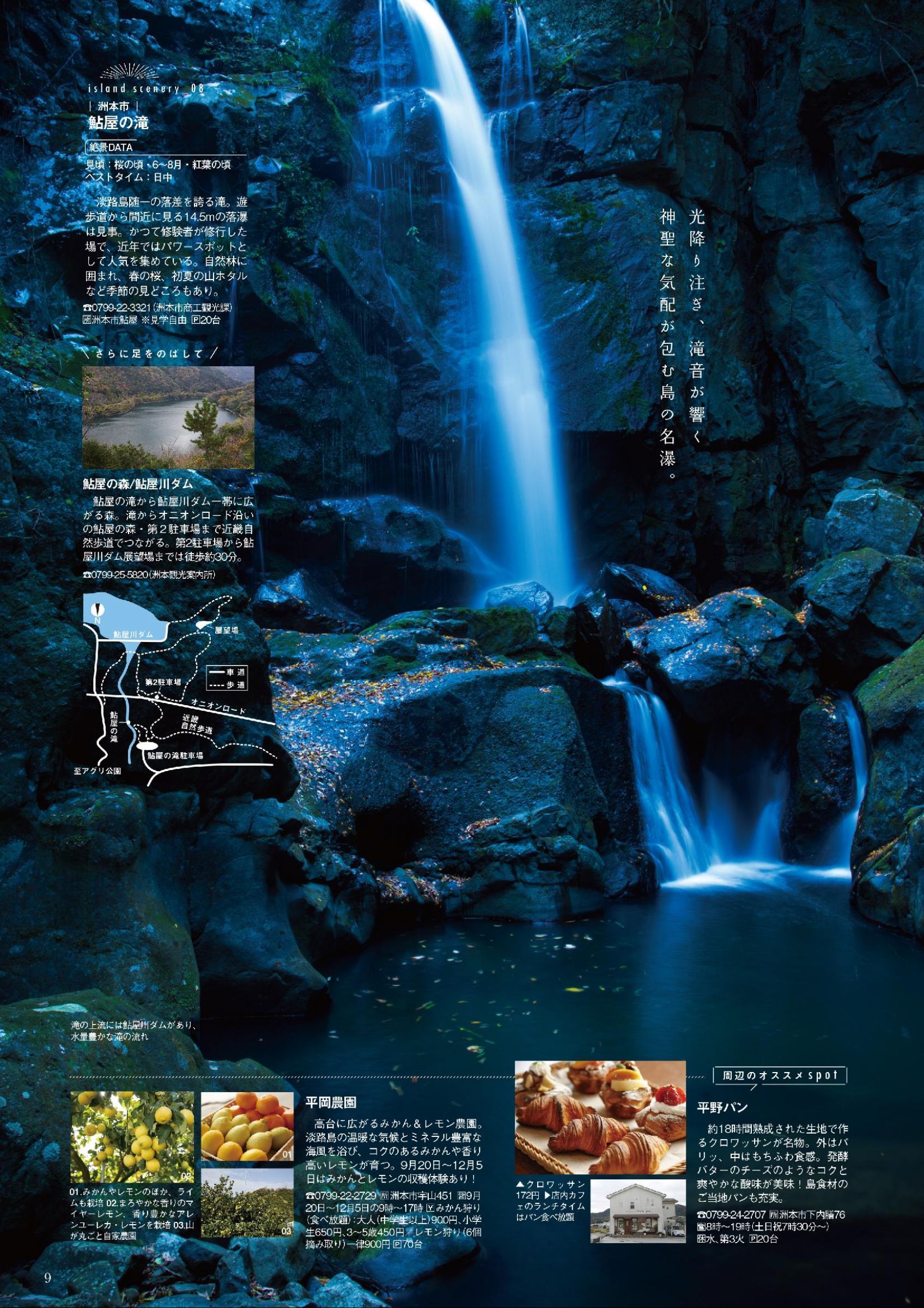 ウェブブック 淡路島 島絶景 最旬spotguide