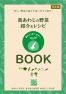 南あわじの野菜紹介＆レシピ＜秋冬版＞