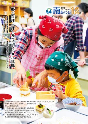 広報12月号表紙写真「郷土料理『押し寿司』づくりに挑戦」