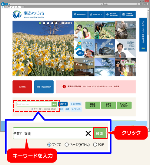 下図のようにキーワードによる情報検索が行えます。という説明の写真