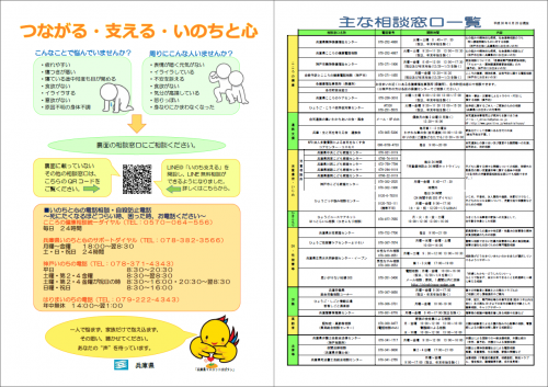 相談窓口一覧チラシ