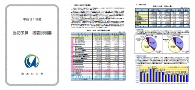 当初予算概要説明書イメージ