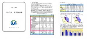 令和２年度予算概要説明書