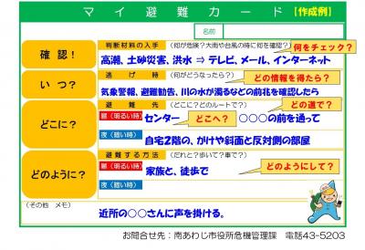 マイ避難カード記入例