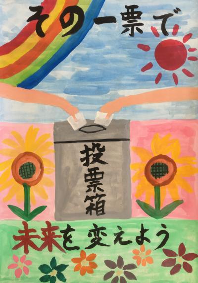 小学校入選７