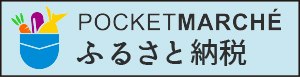 ポケットマルシェバナー