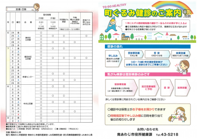 町ぐるみ健診のご案内（ちらし）