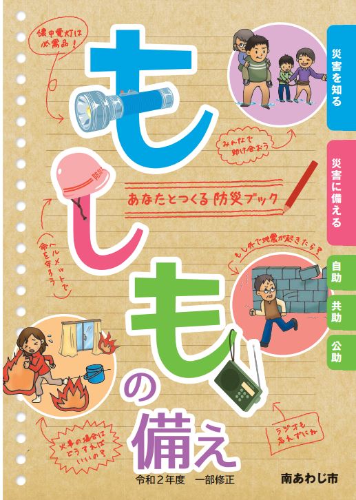 もしもの備え　令和2年度版