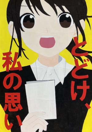 ちゅうがっこうにゅうせんさくひん