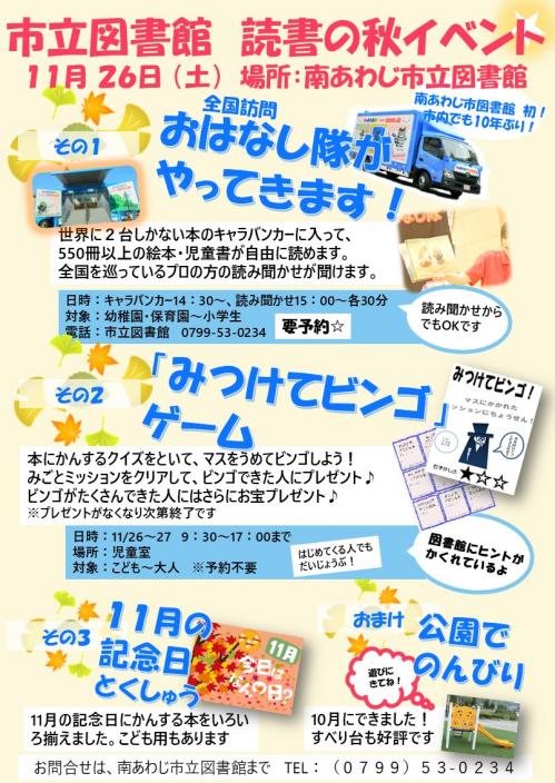 読書の秋イベント