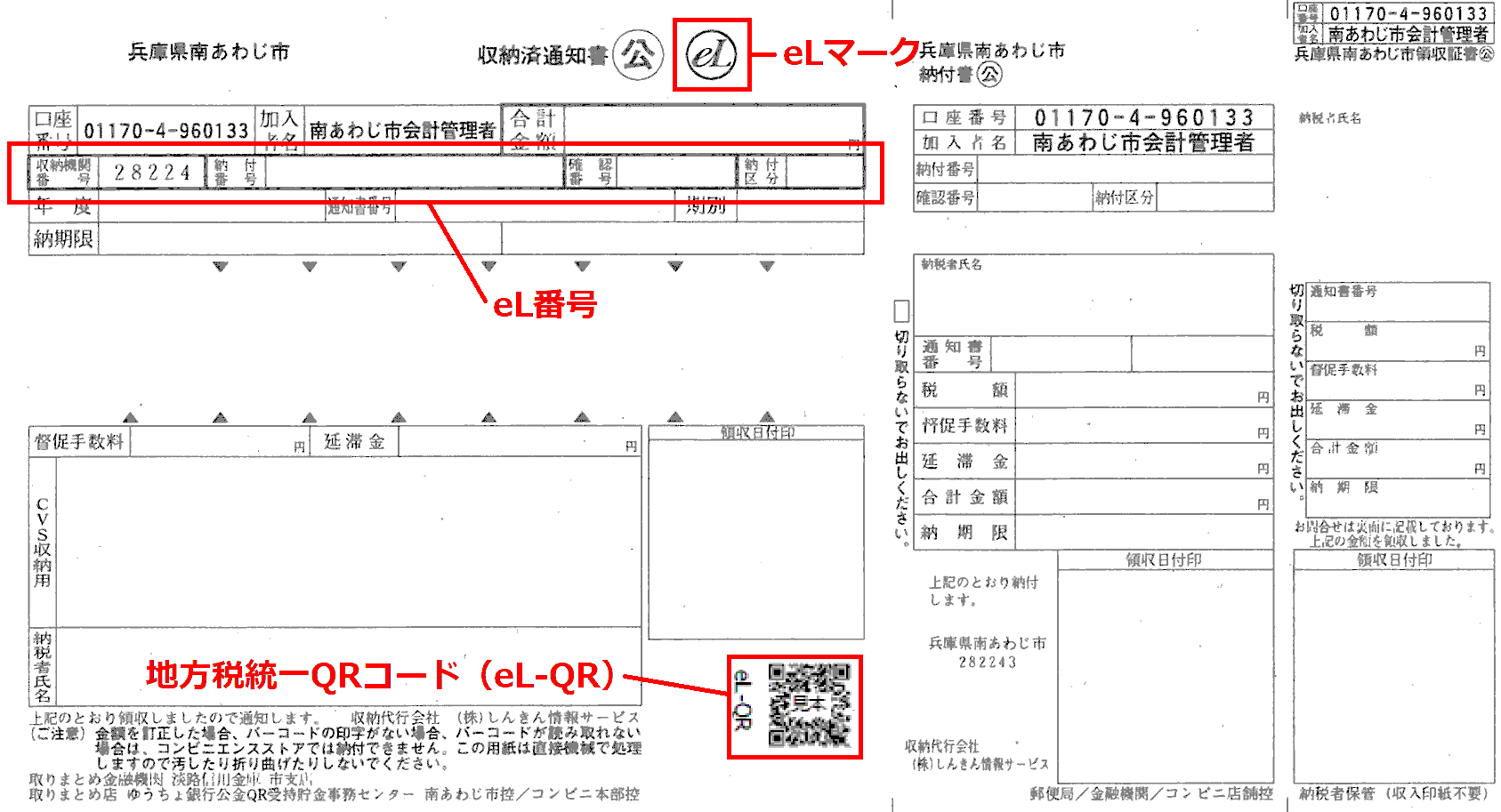 納付書見本