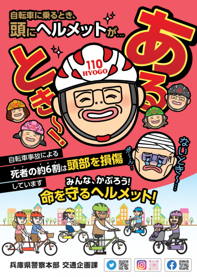 自転車ヘルメットあるときないとき