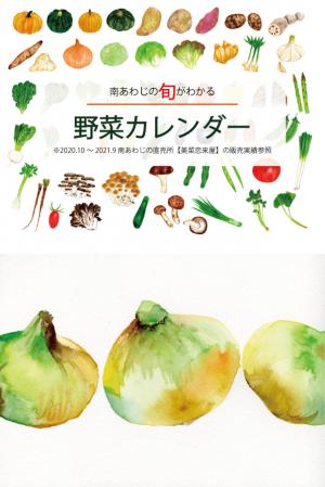 野菜カレンダー