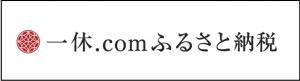 一休．comふるさと納税