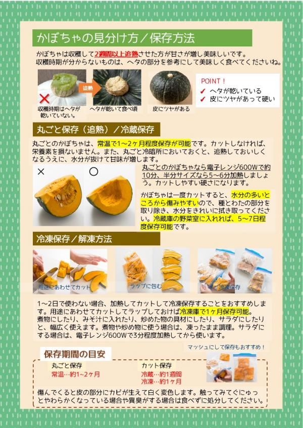 かぼちゃの保存方法
