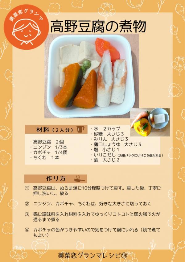 高野豆腐の煮物