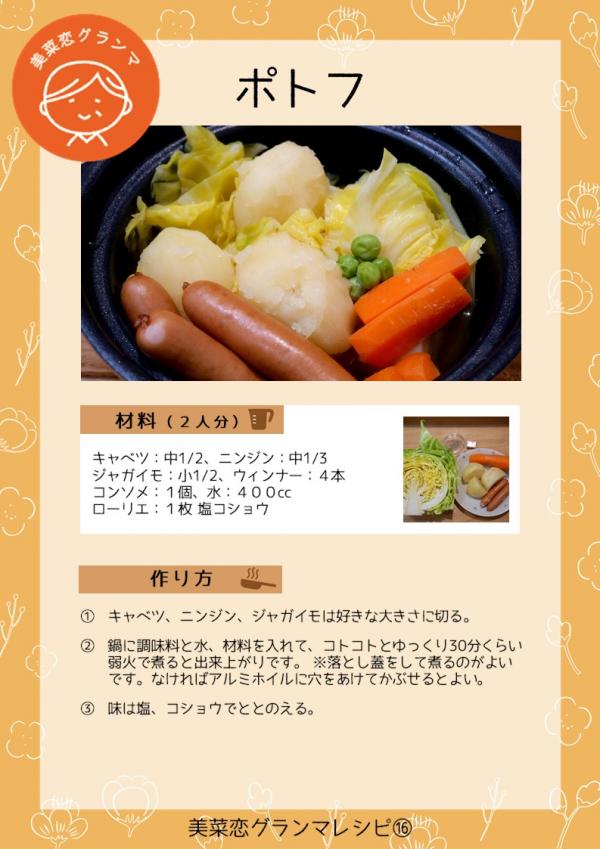 ポトフ