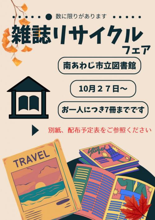 雑誌リサイクルフェア　10月