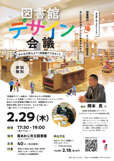 図書館デザイン会議チラシ