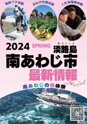 2024春のニュースリリース集表紙