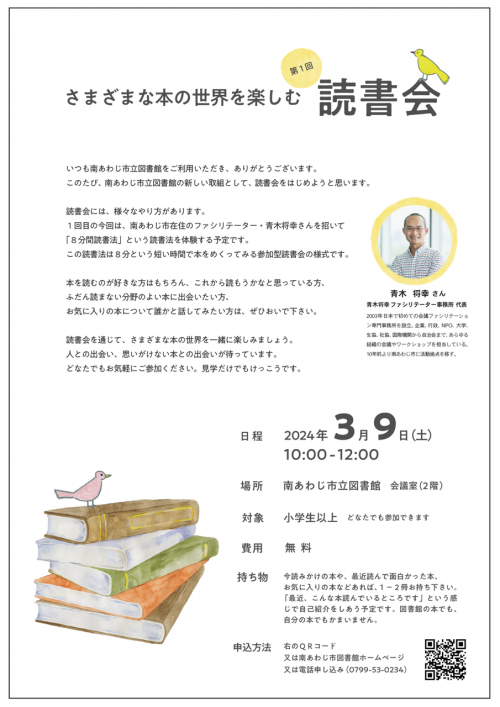 さまざまな本の世界を楽しむ 読書会チラシ