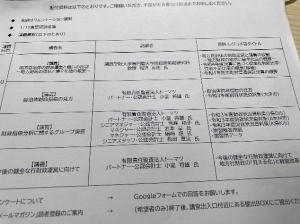 議員研修⑤