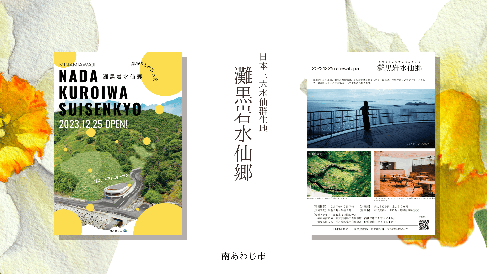 灘黒岩水仙郷