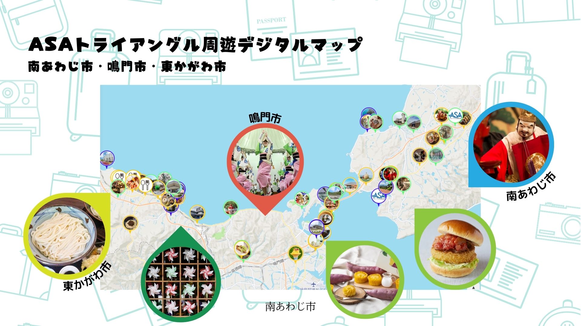 ASAトライアングル周遊マップ