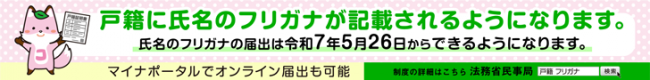 フリガナが記載されるようになります。