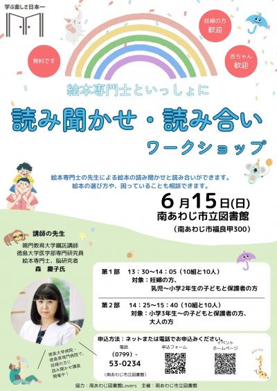 読み聞かせ・読み合いワークショップポスター