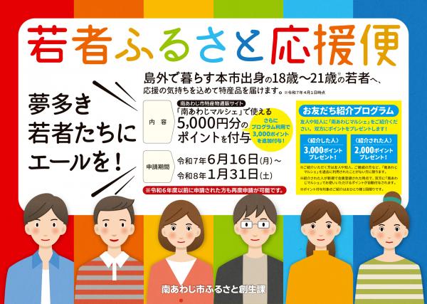 応援便チラシ