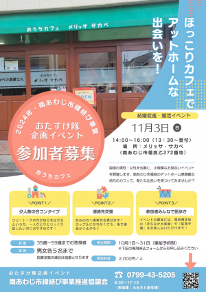 イベントチラシ