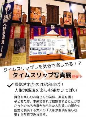 タイムスリップ写真展について