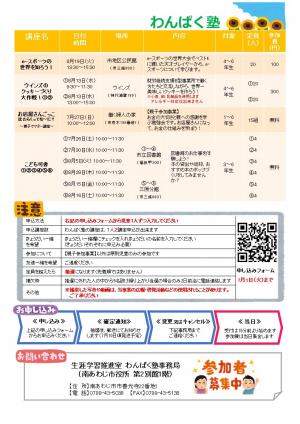 わんぱく塾2