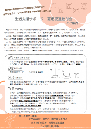 生活支援サポーター雇用促進給付金チラシ画像