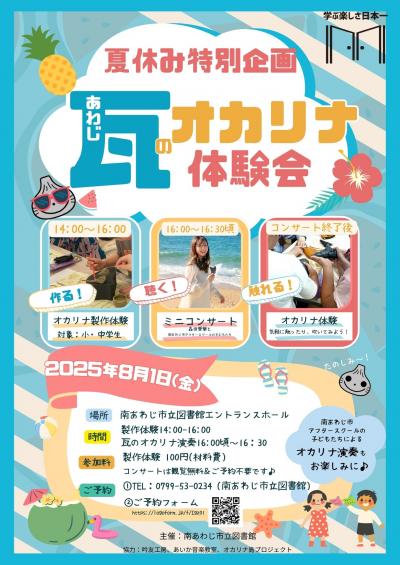 淡路瓦オカリナ体験会ポスター