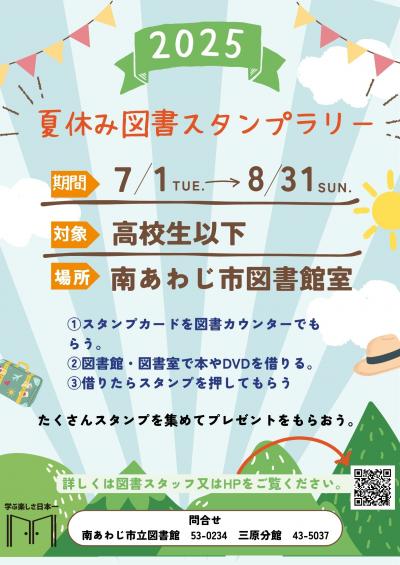 R7夏休みとしょスタンプラリー