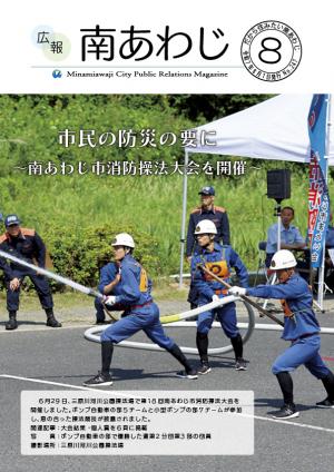8月号表紙