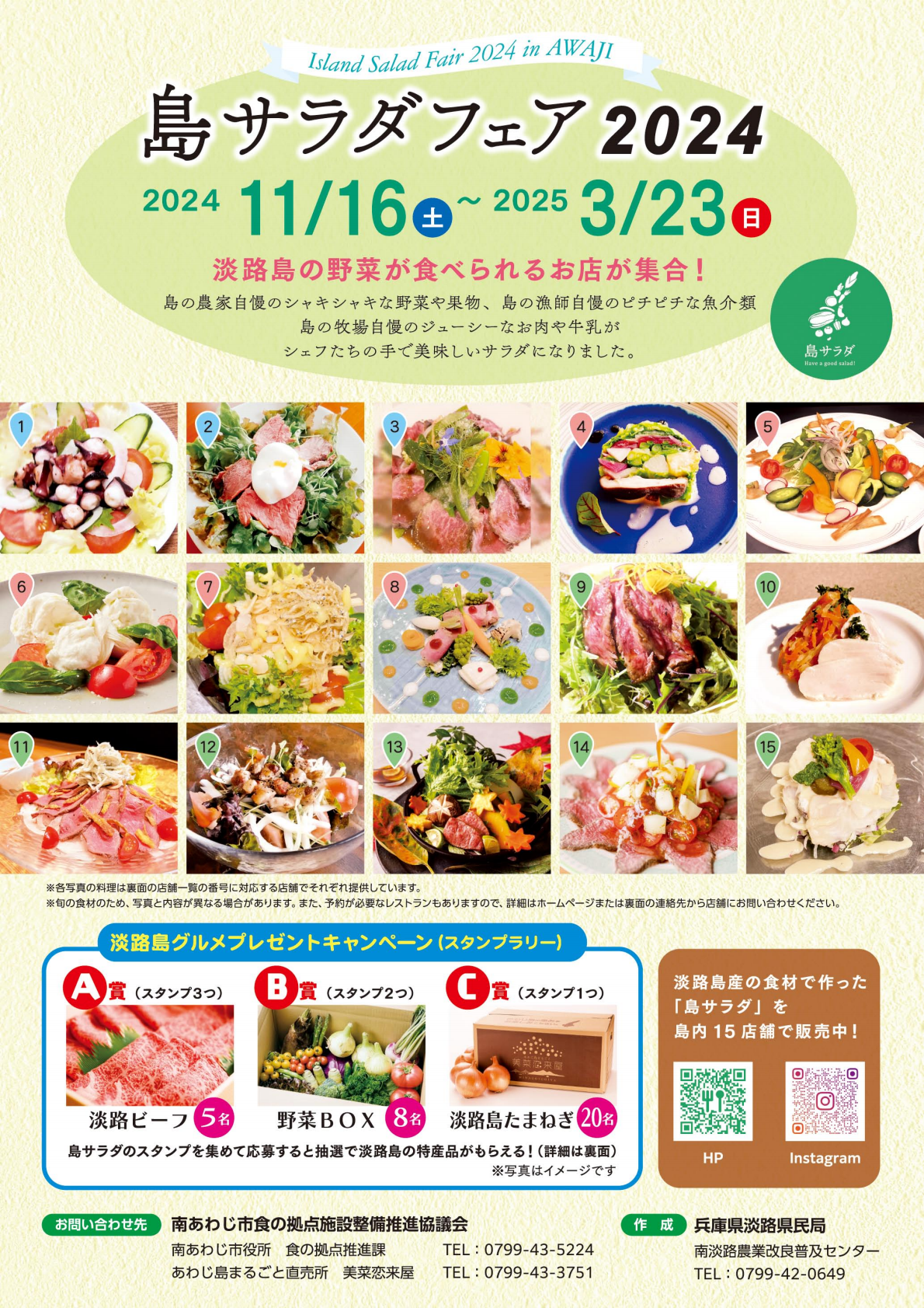 島サラダフェア2024チラシ