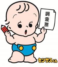 センサスくん