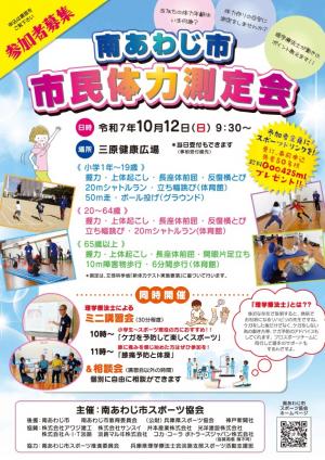 2025年度市民体力測定会募集チラシ